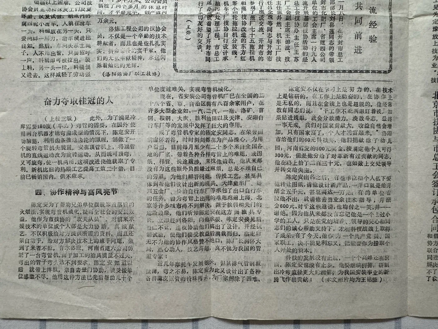 弯管机研发推广早期行业报道